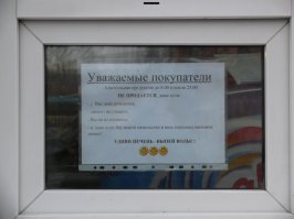 Надпись на окне уличного ларька.