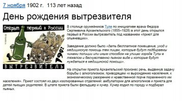 7 ноября в мировой истории