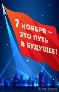 С праздником!