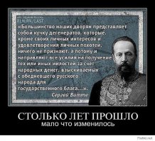 А какая тогда предьява к коммунистам? А по поводу дворян, ну так граф Полусахалинский, сам ещё та сволочь, вот что сказал: