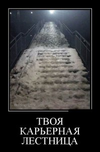 Она родимая.За нее когтями цепляться и на пузе ползти пришлось