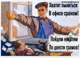 Борьба с пьянством по-советски