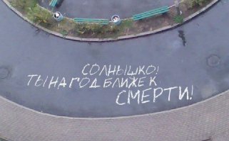 можно поздравить с днюхой... или потроллить кого