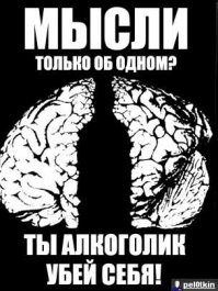 Пьянству — бой!