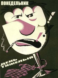 Пьянству — бой!