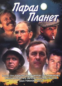 Искушение и Парад планет ,возможно, два самых загадочных фильма с участием мастера