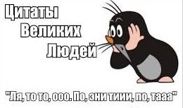 Кроты, то, что многие о них не знают. Короткая занимательная статейка