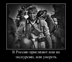 На Русь!