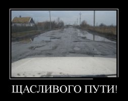 анегдот 
Всю ночь пил с русскими. Всю ночь они травили анекдоты про Россию и громко ржали. Всю ночь они убеждали меня, что Россия страна плохих дорог и дураков. Под утро, когда я с их мнением согласился, они набили мне морду.