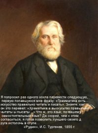 Интересные факты из жизни И.С. Тургенева