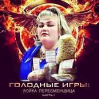 Сразу вот эта представилась, которая вечно ворчит и злая как собака...