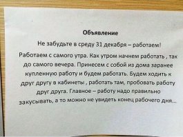 Можно только посочувствовать, хотя я еще и не знаю, как я буду работать 31 декабря.....Еще не обрадовали..... Так что пожелаю нам всем удачного четверга 31 декабря)) (объява старая, но актуальна для многих))