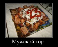 Вот настоящий подарок мужику