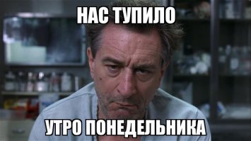 Понедельник