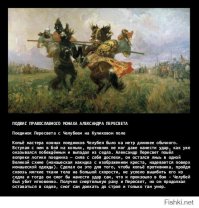 На Русь!