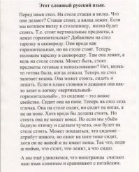 Нюансы русского языка
