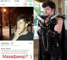 27 отвратительно бесподобных профилей для онлайн-знакомств