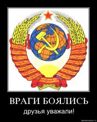 Бялть! Как ВЫ Заеабли! Гоблины! Не нравиться страна, пидзуй в гейропу! Муидла! Неухя говновбросы делать.
А я в этой стране родился и вырос и застал могущество Советского Союза.