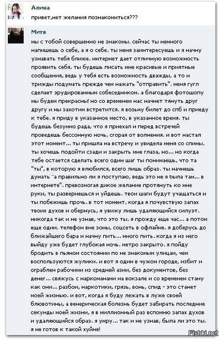 Разговор с девушкой на сайте знакомств