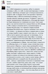 Разговор с девушкой на сайте знакомств