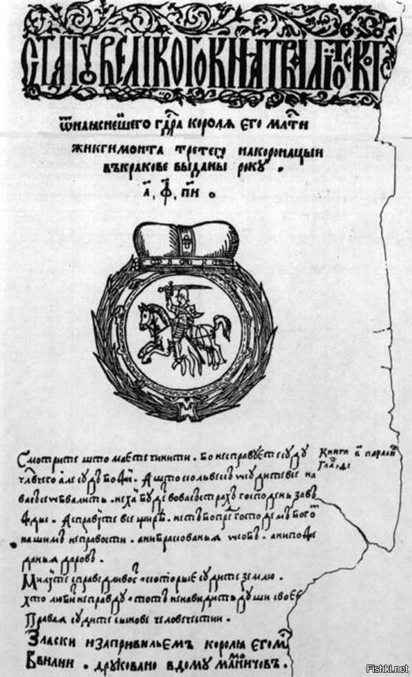 Покажите хоть один документ ВКЛ на белАрускАй мове!!! Я же Вам выкладываю фото Библии напечатанной белорусским первопечатником Франциском Скориной и Статуты Великого Княжества Литовского 1529-го и 1588-го годов... Найдите в них хоть одно слово на "белорусском" языке...