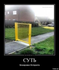 Для тебя, если калитку закрыть ты уже по газону не обойдешь? сдается мне ты не из России.