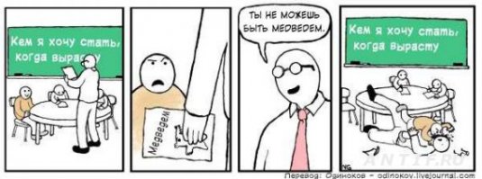 Забавные комиксы про нашу жизнь  