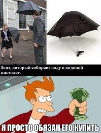 Люди, преданные зонтиками