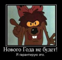  Деда Мороза не существует!??