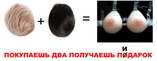 Накладной пучок для мужчин
