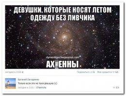 а с ливчиком то что? кобелей приманивают...