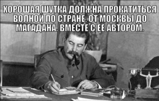 Сталин. Интересные и забавные факты