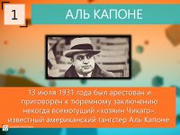 Аль Капоне говорите?

Наш ответ: Сергей Рост