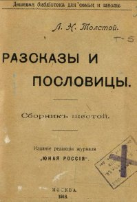 Так ведь большевикам ещё до 1922 года было не до цензуры. 
А кстати Лев Толстой довольно прогрессивный писатель.