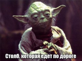 В Тюмени строительная труба снесла автомобиль