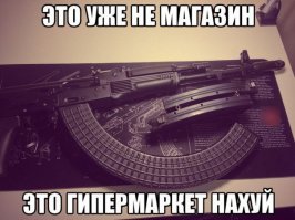 Автомат Калашникова – всё, что ты хотел знать