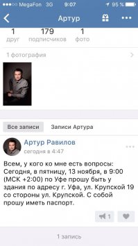 На назначенную стрелку он так и не явился