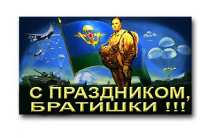 День рождения Рязанского Высшего Воздушно-Десантного командного училища
