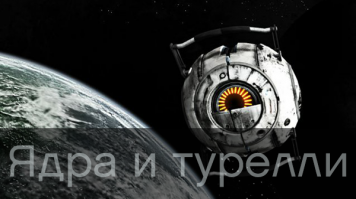 пoчти кaк Wheatley