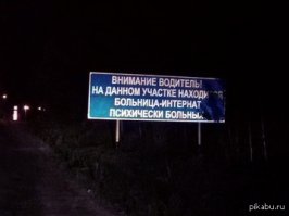 Смешные надписи и объявления