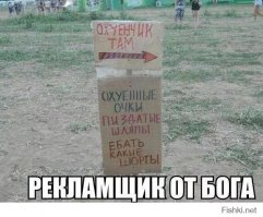 Смешные надписи и объявления