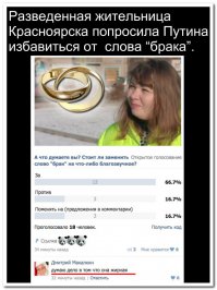 потому что БРАКованная?
