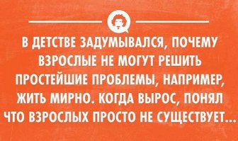 Простые истины, которые понимаешь только к 30-ти годам
