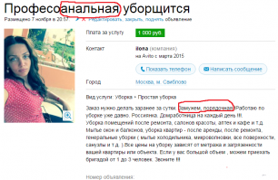 Как вам это объявление? Интересно, с интимом или без?:)