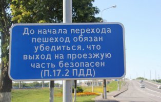 Обращение к пешеходам!