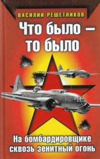 А что не написали, что у него есть замечательная книга 
"Что было, то было"