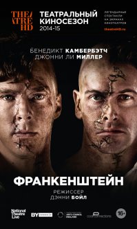 Стоит и упомянуть и этот телеспекталь, где Беня и Женя играют 2 новеллы, меняясь ролями Виктора и Создания. Сильная штука как по мне