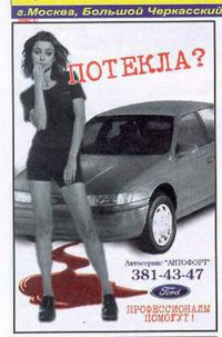 Реклама made in Russia