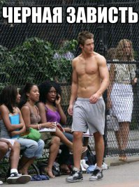 А та что за решеткой ждет его с тренировки.