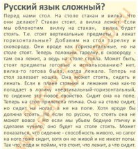 помню пост на фишках была про трудности изучения русского языка для иностранцев, и там было вот это. очень смешно)))